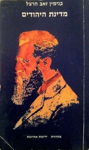 מדינת היהודים