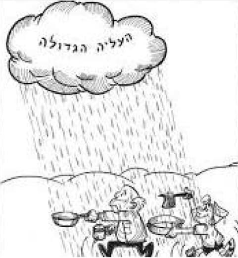 העלייה הגדולה